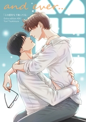 and ever...【この恋をもう知ってる 番外編】 [MUGENUP]