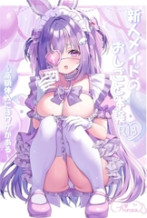 新人メイドのおしごと体験～高額体入にはワケがある～ [ナンバーナイン]