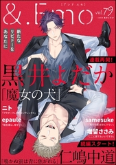 ＆.Emo　vol.79 [海王社]