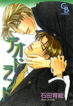 デオドラント [二見書房]