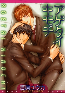 アゲタイキモチ [シュガーソウル]