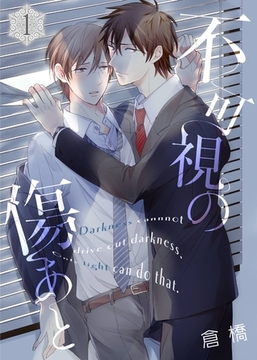 不可視の傷あと(1) [シガリロ]