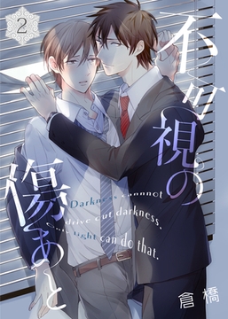 不可視の傷あと(2) [シガリロ]