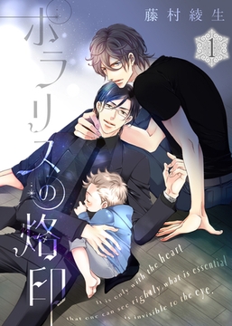 ポラリスの烙印(1) [シガリロ]