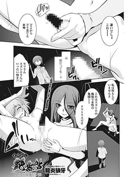 まやかし艶舞帖 四ノ巻 [辰巳出版]