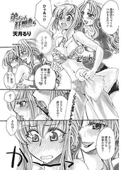 弟ちゃん狂想曲 5