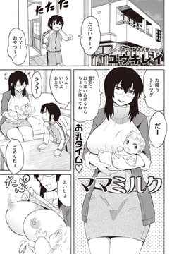 ママミルク [三和出版]