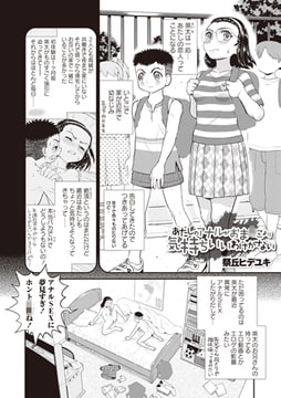 あたしのアナルがおま●こより気持ちいいわけがない [三和出版]