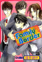 Family Border [オークラ出版]