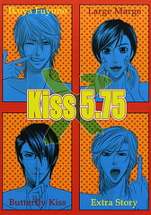 Kiss 5.75 [ダリアコミックスe]