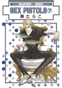 SEX PISTOLS（7） [リブレ]