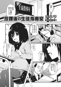 放課後の生徒会指導 [一水社]