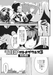 知佳子 ーオトメザウルス3ー