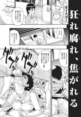 狂れ腐れ焦がれる（8）