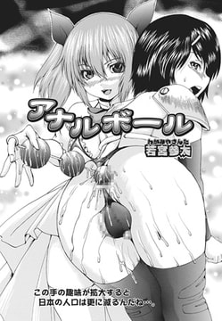 アナルボール [一水社]