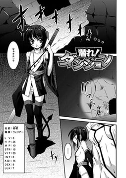 潜れ!ダンジョン【単話】 [キルタイムコミュニケーション]