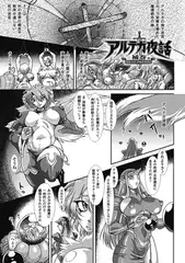 アルテガ夜話 補巻 LUST PRISON【単話】