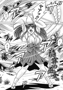 陥穽の巫女【単話】 [キルタイムコミュニケーション]