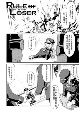 rule of loser【単話】 [キルタイムコミュニケーション]