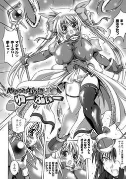 Magical☆Sister ゆーふぃー【単話】 [キルタイムコミュニケーション]