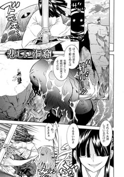 悲しい洞窟【単話】 [キルタイムコミュニケーション]