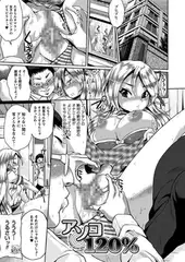 アソコ120%【単話】