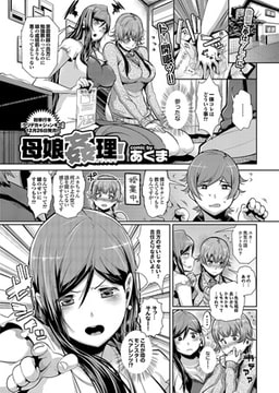 母娘姦理! [若生出版]