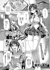 のりかええっちv