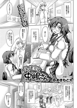 保健室の中嶋さん [若生出版]