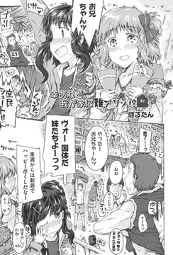 幸あれど、我が家に難アリッ!? [ヒット出版社]