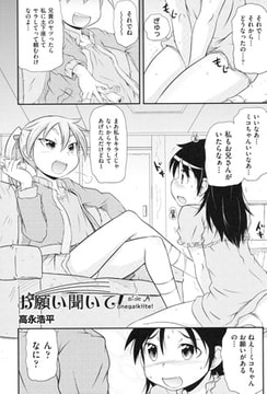 お願い聞いて! SideA [ヒット出版社]