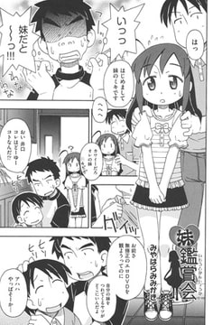 妹鑑賞会 [ヒット出版社]