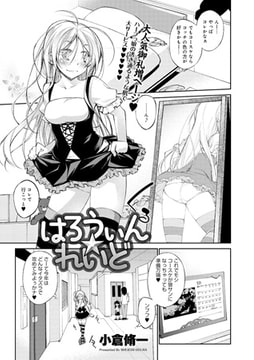 はろうぃん☆れいど [ジーオーティー]