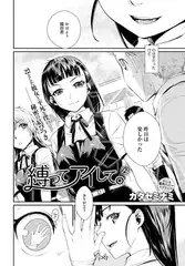 縛ってアイして。 （2）