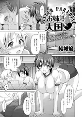 お姉ちゃん! 天国（7）