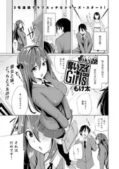 奪いアイGirls （1）