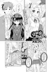 幼馴染大嫉妬!!