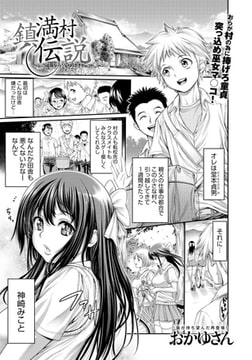 鎮満村伝説～生け贄のDT～ [ジーオーティー]