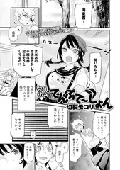 なりゆき! てんぷて～しょん