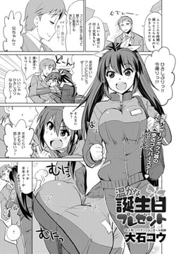 温かな誕生日プレゼント [ジーオーティー]