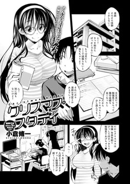 クリスマス・スタディ [ジーオーティー]