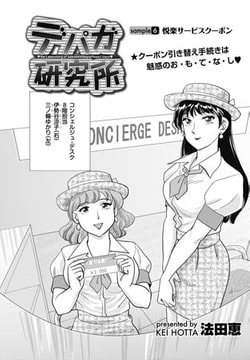 デパガ研究所（6） [リイド社]