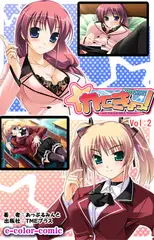 かてきょっ! ～おしえてHなこと～02【フルカラー成人版】