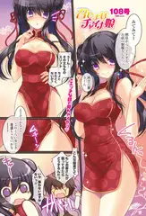 召ませチャイナ嬢