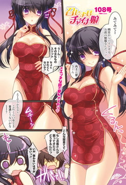 召ませチャイナ嬢 [辰巳出版]