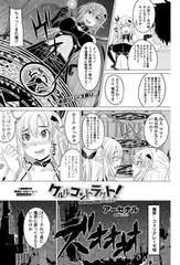 クルルコントラクト! 2nd stage-sideジェミニ-