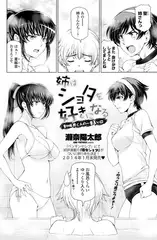 姉はショタを好きになる　番外編～界くんの一番長い一日～