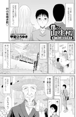 僕の山ノ上村日記　第一村人・畑中律子