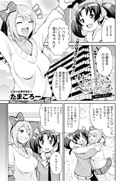 サンキューベリービッチ ～ザ・バースデイ～ [辰巳出版]