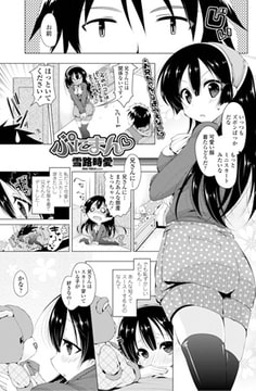 ぷにまんv [辰巳出版]